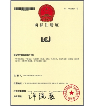 LCJ商標(biāo)證書